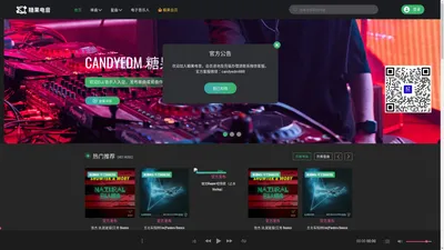 糖果电音 | 电子音乐商店 | 糖果音乐网 - CANDYEDM.CN 糖果电音是国内知名度和人气度超高的音乐品牌，自成立以来即是一家紧随行业音乐风潮的高端音乐品牌。