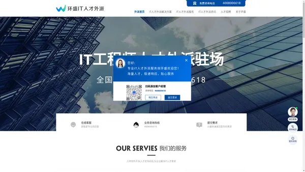 it驻场-IT外包-it人才外派-工程师驻场开发-环盛IT人才外派