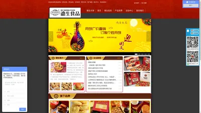 广东广州-月饼-年货-特产-嫁女饼-厂家，专业曲奇糕点代加工--德生食品官方网站