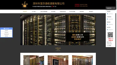 深圳市蕰莎酒柜酒窖有限公司-厂家定制不锈钢恒温红酒柜，不锈钢雪茄柜，免费免费上门量尺并提供方案！定制热线：186-8152-3208-深圳定制不锈钢酒柜|定制不锈钢恒温红酒柜|定制不锈钢恒温雪茄柜|蕰莎酒柜酒窖定制