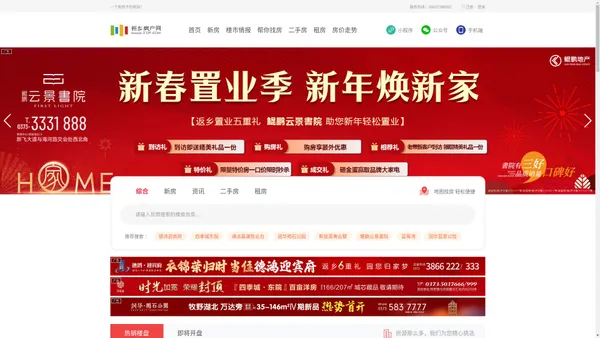 新乡房产网-新乡房产信息网-新乡最新楼盘信息-新乡房产