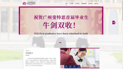 广州市斐特思学校