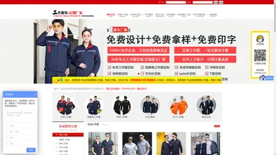 工作服定制定做加印字_防静电工作服厂家_文化衫/polo衫定制_T恤定制_反光马甲定制_职业装定制定做工厂_尚诚服饰