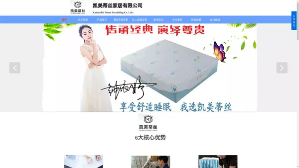 凯美蒂丝家具有限公司-凯美蒂丝床垫