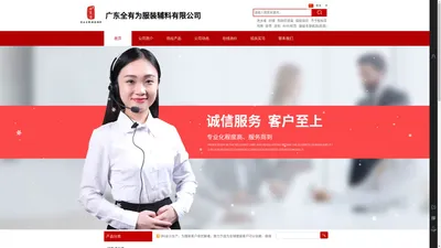 广东全有为服装辅料有限公司