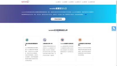 turnitin查重(turnitin检测系统软件 turnitin论文查重入口)