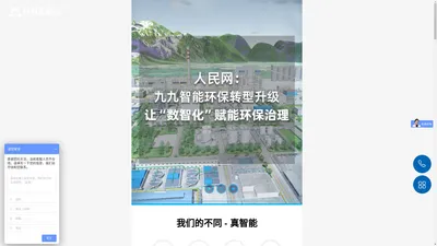 超低排放智能化解决方案服务商_湖南九九智能环保股份有限公司