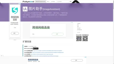 图片助手|ImageAssistant|图片批量下载器