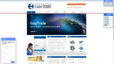 EasyTrade外贸综合服务平台