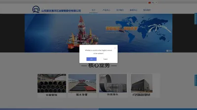山东祺龙海洋石油钢管股份有限公司