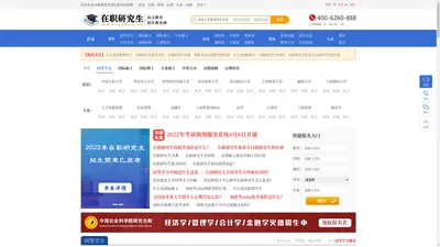 在职研究生网_在职研究生招生报名信息网