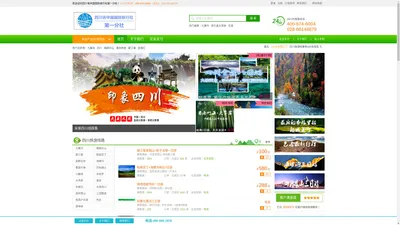 四川成都首选旅行社-成都出发旅游网-成都旅游团购网-成都四川中国国际旅行社