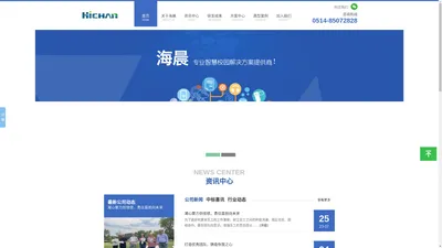 江苏海晨信息系统工程股份有限公司