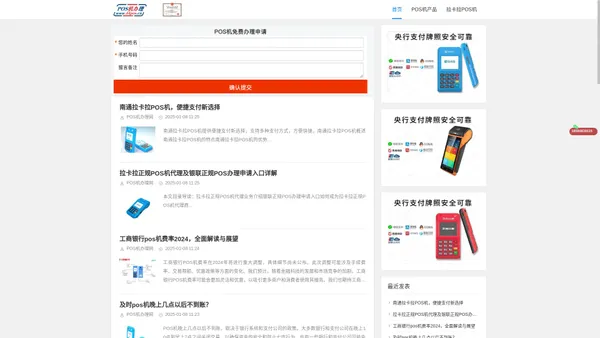 官网pos机个人免费申请入口-POS机办理