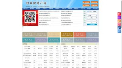 冠县房地产网-冠县房产网-冠县二手房