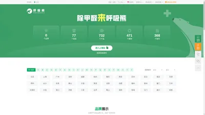 呼吸熊-除甲醛公司大全-专业甲醛检测-甲醛治理信息网