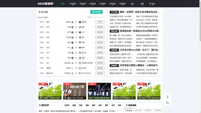 360直播_足球直播_足球视频直播_NBA在线直播免费观看直播