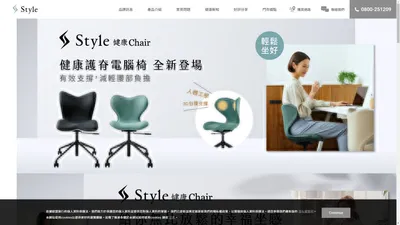 Style Taiwan｜日本新型態塑形護脊椅、護腰坐墊推薦品牌