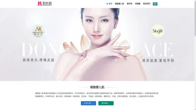 细胞婴儿肌_诗璐歌光感美肌套_美时刻集团