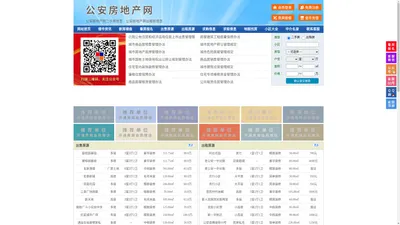 公安房地产网-公安房产网-公安二手房