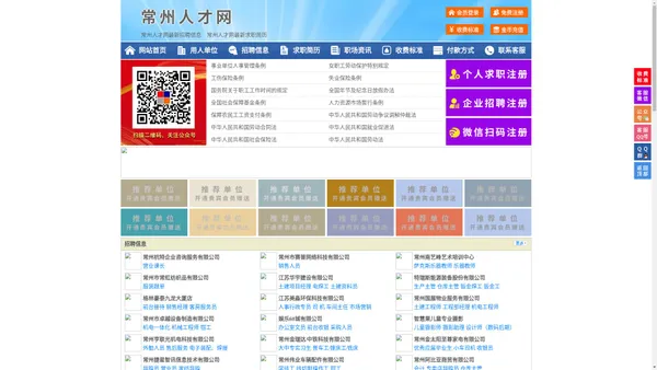 常州人才网-常州招聘网-常州人才市场