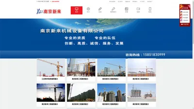 南京新来机械设备有限公司_江苏起重机械租赁_江苏塔吊租赁