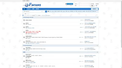 FMFans俱乐部 FM2013|FM2012|战术讨论|足球经理|茶馆灌水 -  Powered by Discuz!