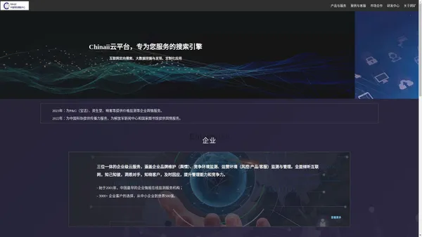 网矿科技(Chinaii) - 定向搜索服务专家