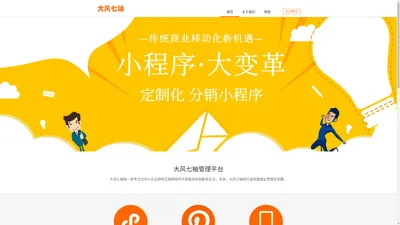 大风七柚管理平台，小程序，APP，数据管理系统开发，商企一体化解决方案