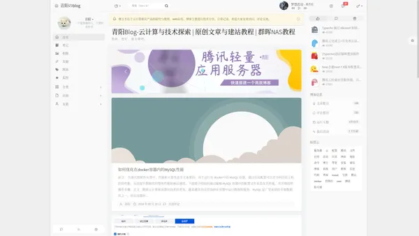 青阳Blog-云计算与技术探索 | 原创文章与建站教程 | 群晖NAS教程