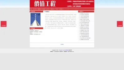 《价值工程》价值工程杂志社投稿_期刊论文发表|版面费|电话|编辑部征稿|经济管理论文发表