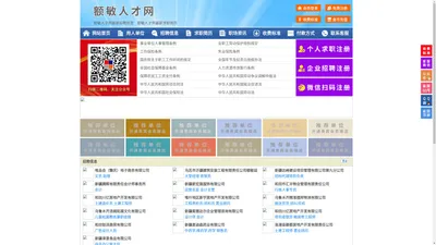 额敏人才网-额敏招聘网-额敏人才市场