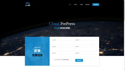 CloudPRP – 云印前自动化系统