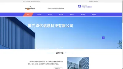 厦门卓亿信息科技有限公司