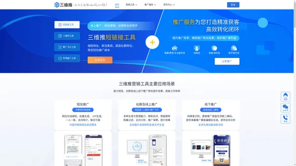三维推 | 推广服务平台 | 工具服务+推广服务 | 让天下没有难做的推广