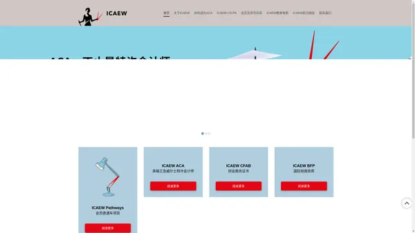 ACA考试-ACA中国官网-ACA英国特许会计师认证-ICAEW中国