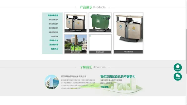 绿美城|湖北武汉垃圾桶,定制不锈钢垃圾桶,户外分类垃圾桶,果皮箱,烟灰桶,垃圾收运车,转运箱,塑料垃圾桶厂家直销