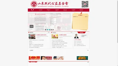 欢迎访问山东现代公益基金会官网