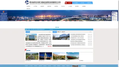 贵州省质安交通工程监控检测中心有限责任公司-官网-贵州质安-贵州质安交通-贵州质安检测