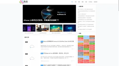 CG色彩 - CG行业新闻资讯社区与数字AI绘画研究