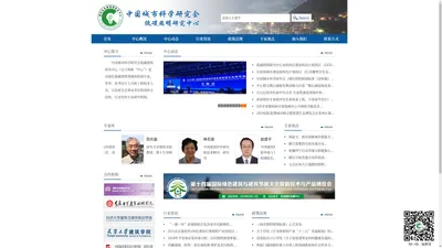 中国城市科学研究会 | 低碳照明研究中心