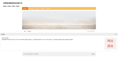 合肥淘旺福网络科技有限公司-网站建设-合肥淘旺福网络科技有限公司