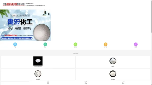 首页 - 河南禹宏化工科技有限公司
