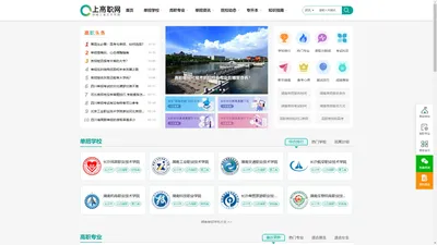 湖南三省科技上高职网 - 湖南高职单招学校排名及报名考试信息平台