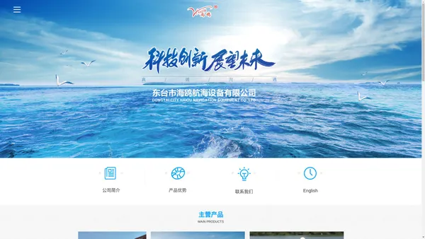 东台市海鸥航海设备有限公司