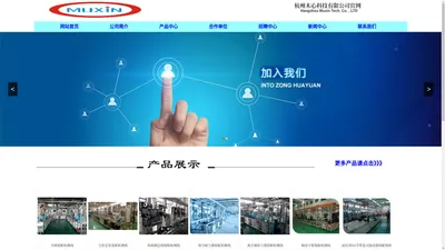 杭州木心科技有限公司
