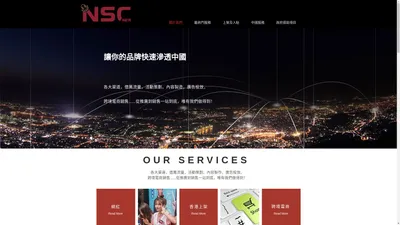 小紅書推廣 | Nsc网红网-中國新媒體整合營銷策劃 | 香港