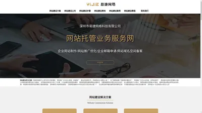 惠州网站建设_惠州企业网站建设_惠州网站建设公司-易捷网络公司