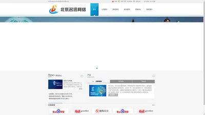 北京名讯网络科技有限公司