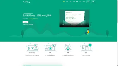 Fundebug：一行代码搞定BUG监控